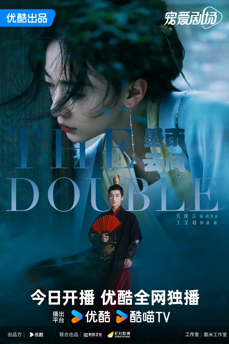 The Double 2024 Chinese Drama